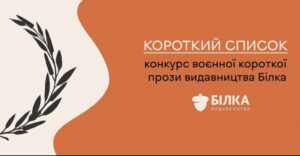 Альманах видавництва "Білка"